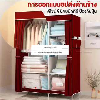 [ส่งในวันเดียวกัน] ตู้เสื้อผ้า 70/90/118CM ราคาถูก จุได้มาก+มีซิป
