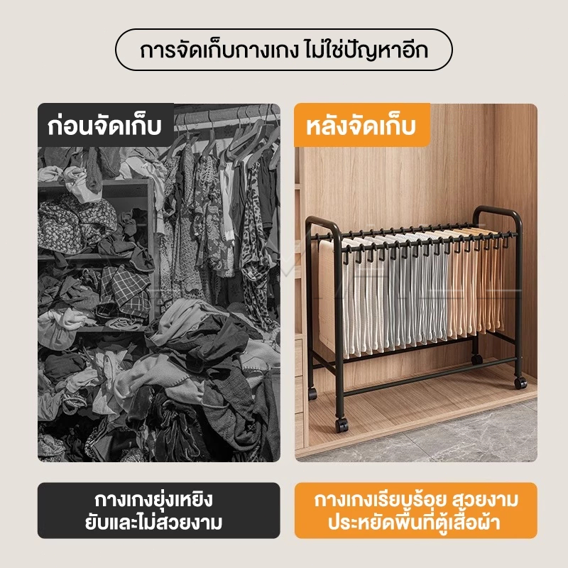ราวแขวนกางเกง ไม้แขวนกางเกง ปรับความยาวได้ 52 - 81cm ชั้นงกางเกงอเนกประสงค์ มีล้อเคลื่อนย้ายได้ จัดเก็บเป็นระเบียบ รูปที่ 2