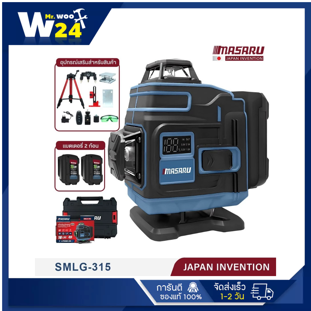 SMLG-315 Masaru เครื่องวัดระดับ เลเซอร์ 16 เส้น แสงเขียว 360° มีจอแสดงสถานะแบตเตอรี่ พร้อมขาตั้ง