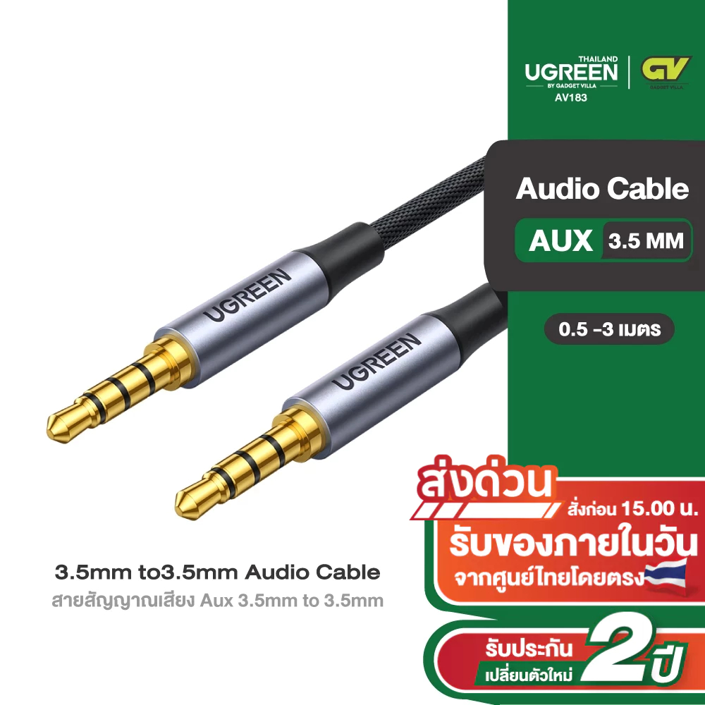 UGREEN รุ่น AV183 สายสัญญาณเสียง Aux 3.5mm to 3.5mm 4-pole Audio Cable สายถัก