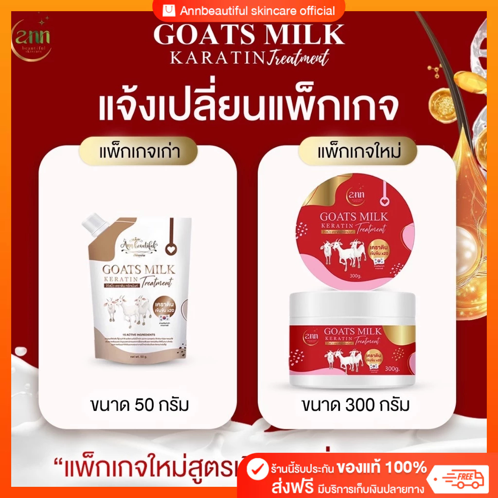 เครตินนมแพะ Goats Milk karatin 300 g