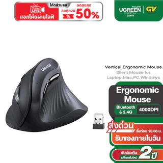 Ugreen เมาส์ไร้สาย Vertical Ergonomic mouse เมาส์เพื่อสุขภาพ เมาส์แนวตั้งไร้สาย ไร้เสียง