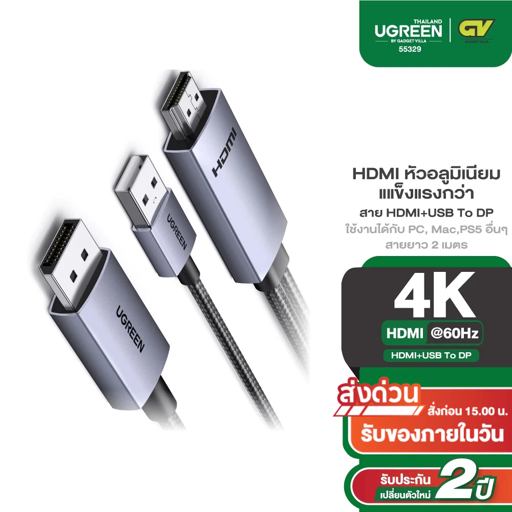 UGREEN สาย HDMI+USB To DP รองรับความละเอียดสูงสุด (4K60Hz) ใช้งานได้กับ PC, Mac,PS5 อื่นๆ รุ่น 55329