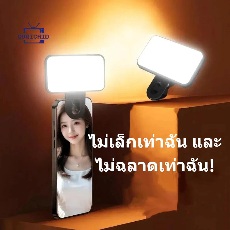 โทรศัพท์มือถือ Selfie Light คลิปบนไฟ LED ความสว่าง 3 ระดับปรับได้ Selfie ชัดเจนมากขึ้นขนาดเล็กพกพาสะดวก
