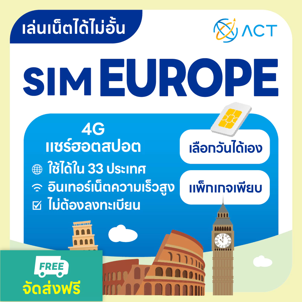 【ACT】ซิมการ์ดยุโรป 5G/4G ไม่จำกัด｜ใช้ได้ใน 33 ประเทศยุโรป｜อินเทอร์เน็ตความเร็วสูง ใช้งานได้ทันที