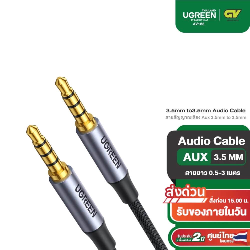 UGREEN รุ่น AV183 สายสัญญาณเสียง Aux 3.5mm to 3.5mm 4-pole Audio Cable สายถัก