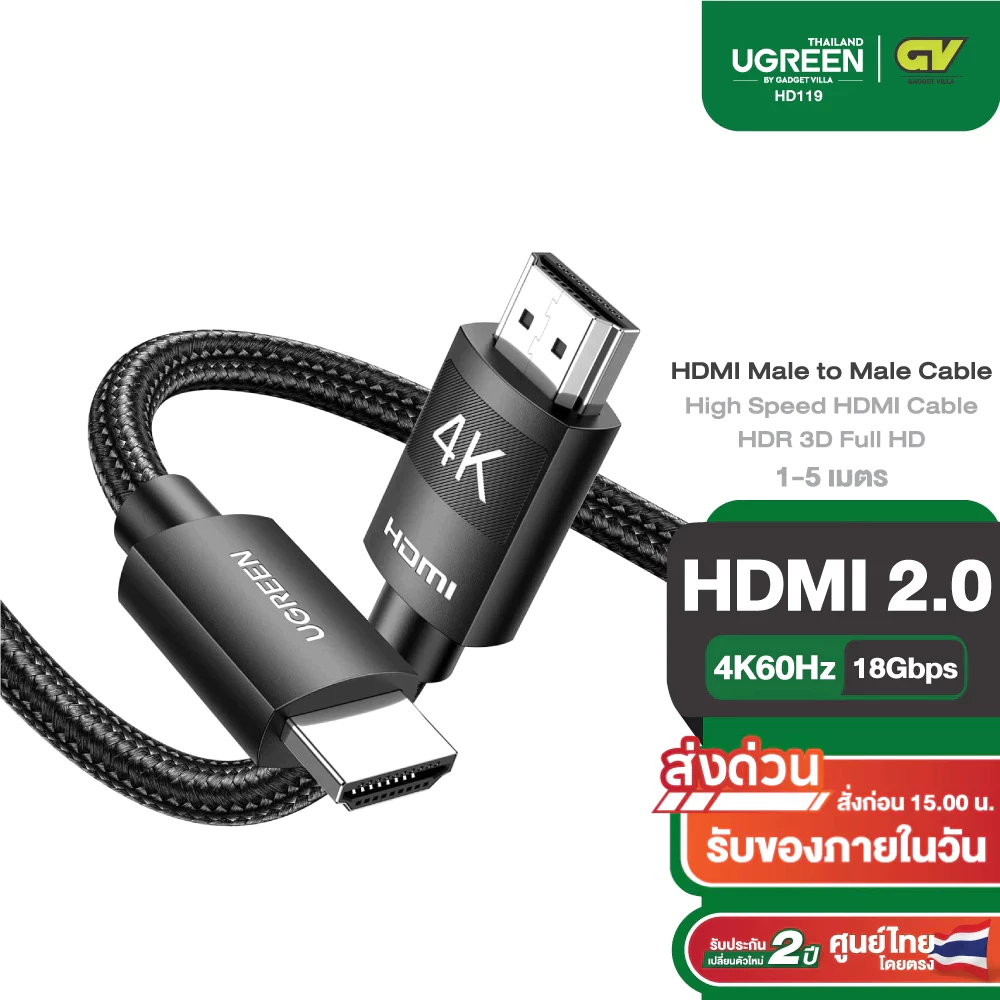 UGREEN รุ่น HD119 4K HDMI Cable, HDMI 2.0 Cable, 2021 New Version, High Speed HDMI Cable, 4K 60Hz 18Gbps HDR 3D Full HD