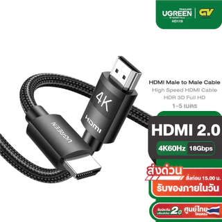 UGREEN รุ่น HD119 4K HDMI Cable, HDMI 2.0 Cable, 2021 New Version, High Speed HDMI Cable, 4K 60Hz 18Gbps HDR 3D Full HD