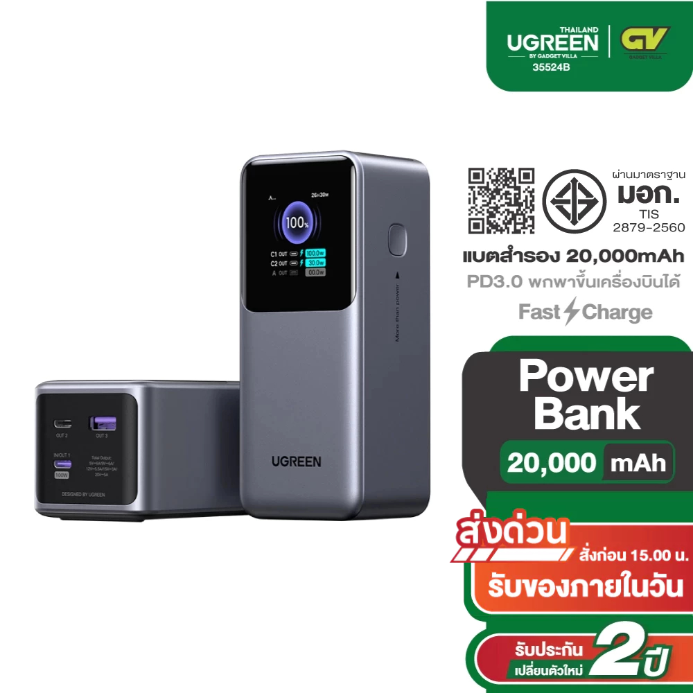 UGREEN Power Bank แบตสำรอง 20000mAh 130W (2C1A) พาวเวอร์แบงค์ชาร์จเร็ว PD Fast Charging รุ่น 35524B