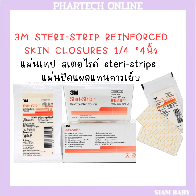 3M STERI-STRIP REINFORCED 1/4 *4 นิ้ว3m steri-strip แผ่นเทป สเตอไรด์steri-stripsแผ่นปิดแผลแทนการเย็บ