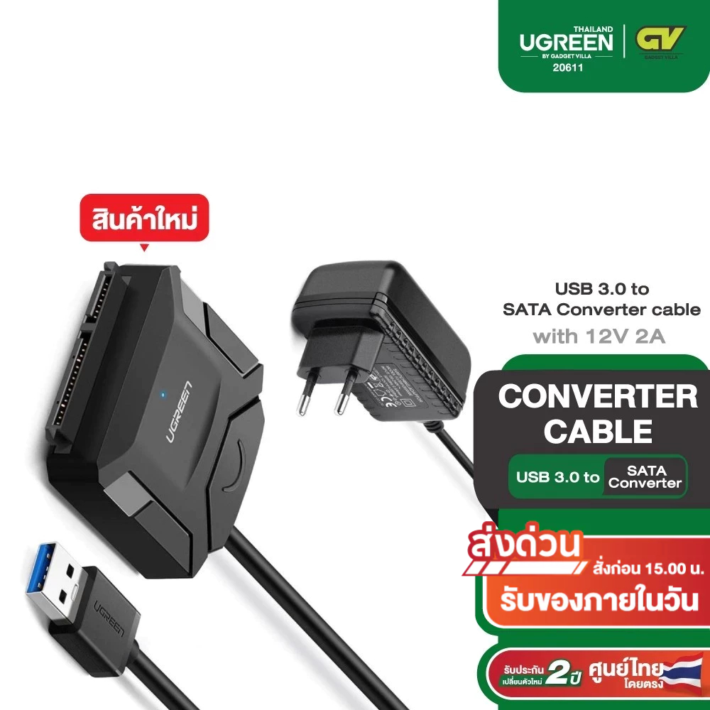 UGREEN สายอะแดปเตอร์แปลง USB 3.0 to SATA Converter cable with 12V 2A รุ่น 20611