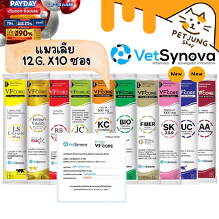 [10 ซอง] VFcore แมวเลีย วิตามินแมว อาหารเสริม ไลซีน วิตามินรวม แบ่งขายแบบซอง 12g