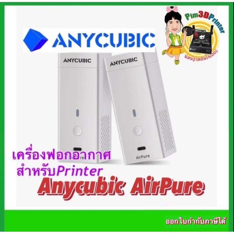Anycubic AirPure 2pcs 3D Printer part