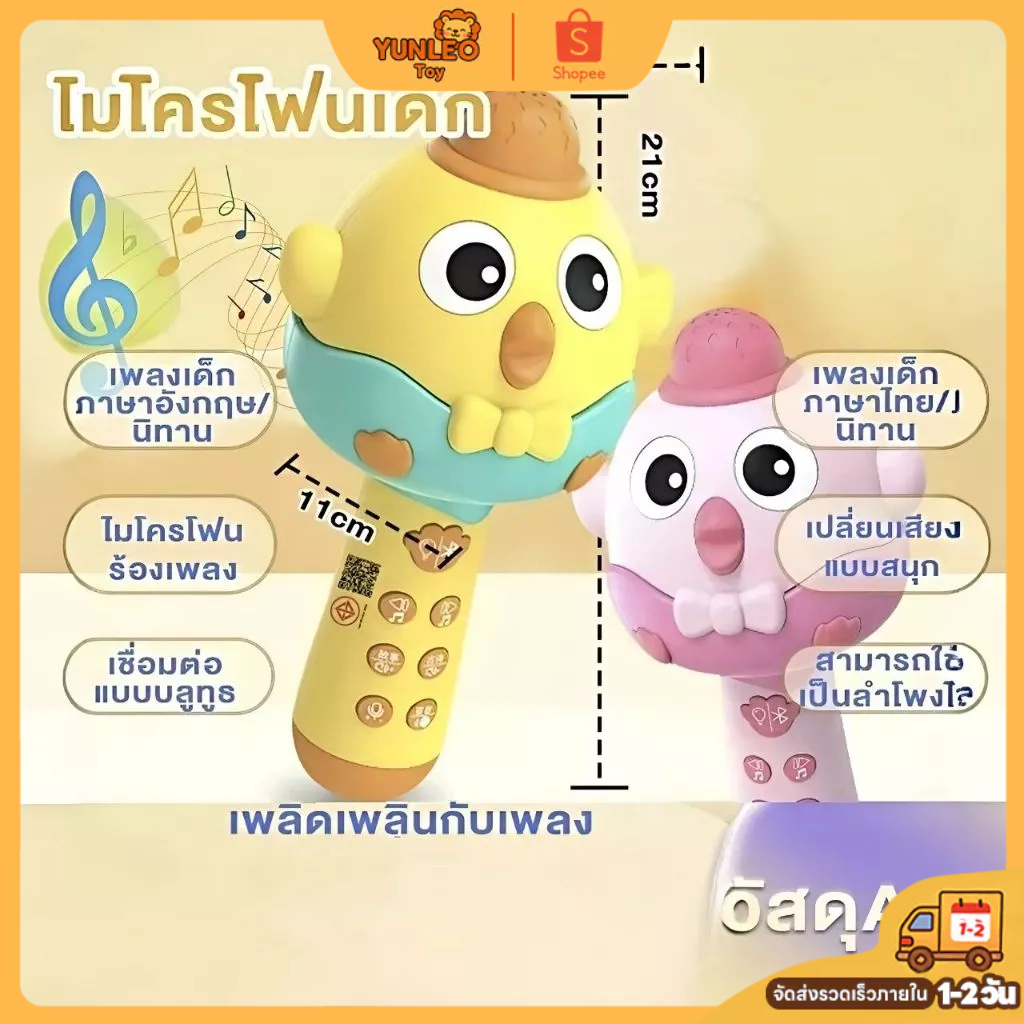 YUNLEO Toy ไมโครโฟนของเล่นเด็กบลูทูธ🎤 | เปลี่ยนเสียง8แบบ+เอฟเฟกต์ดนตรี | ของเล่นเสริมพัฒนาการ3-6ปี👶