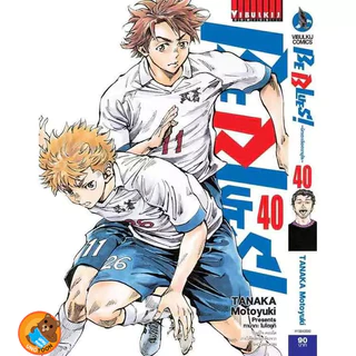 BE BLUES! นักเตะเลือดซามูไร เล่ม 21 - 47 (หนังสือการ์ตูน มือหนึ่ง) by unotoon