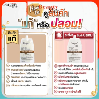 Farger Bond Booster ของแท้100% ทรีทเม้นท์ แชมพู ครีมนวดผม ฟาร์เกอร์ เคราติน เชื่อมแกน กู้ผมเสีย บำรุงผม ผมฟอก ทำสี ยืด