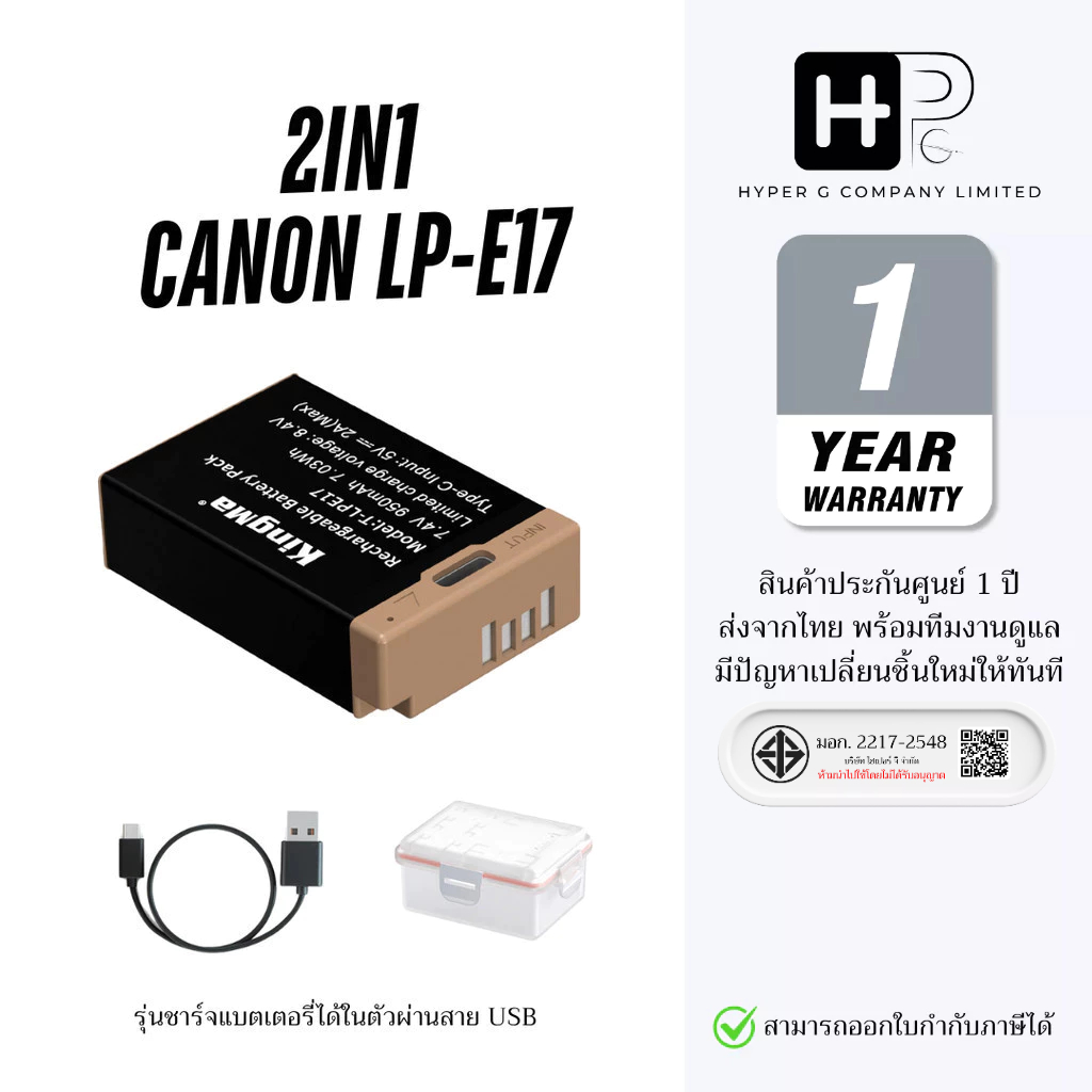 Kingma CANON LP-E17 / LPE17 รุ่นชาร์จแบตเตอรี่ได้ในตัวผ่านสาย USB (ประกันศูนย์ 1 ปี)