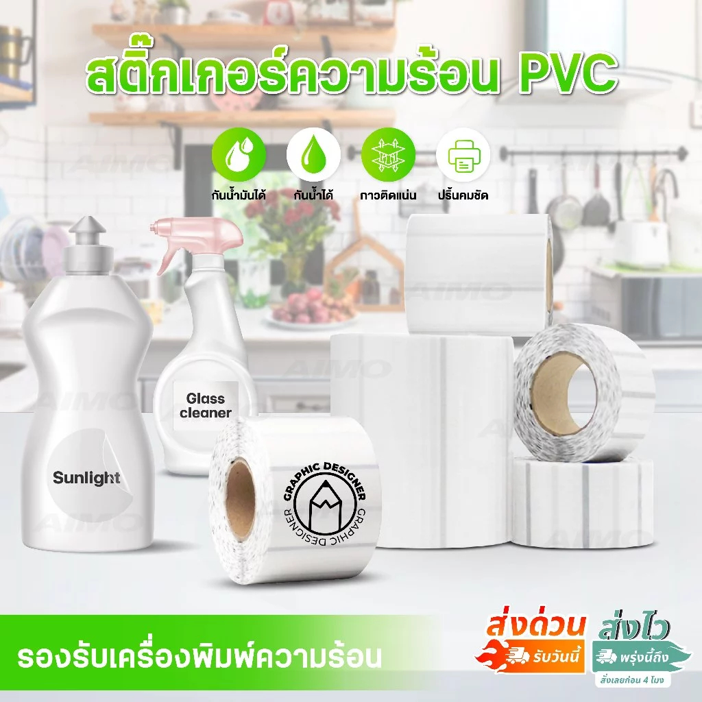 สติ๊กเกอร์PVC สติ๊กเกอร์ความร้อน ใสขุ่น ฉลากสินค้า 30x20 40x30 50x30mm Thermal PVC sticker Barcode