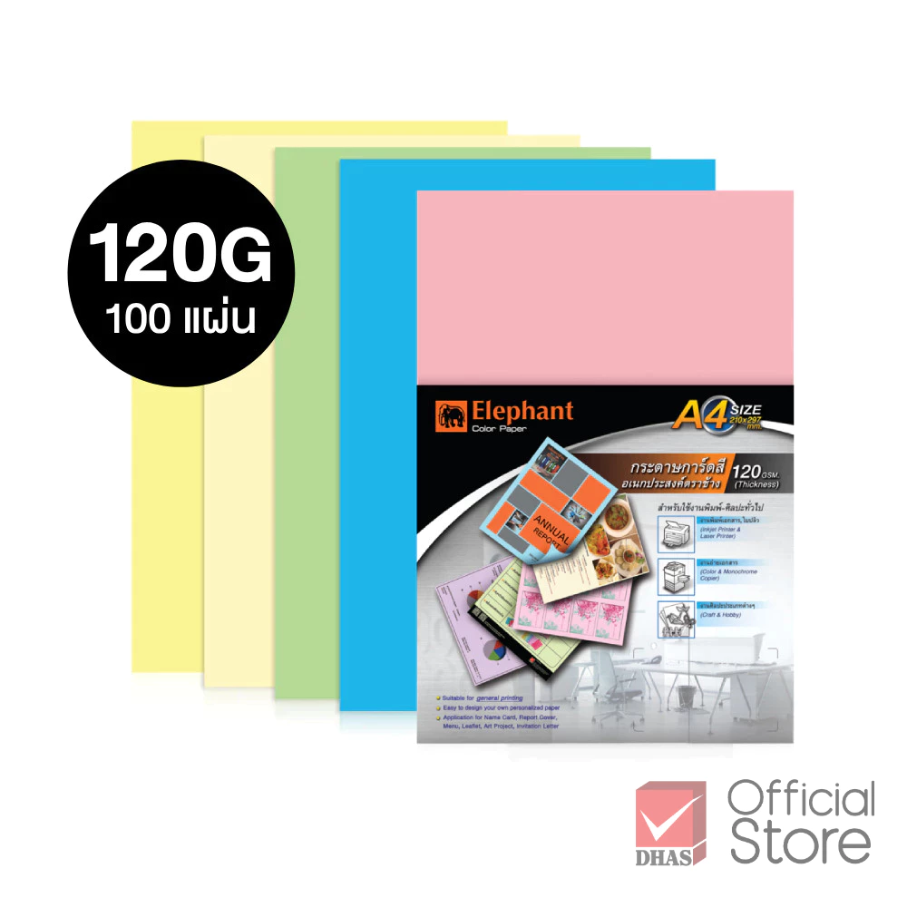 Elephant กระดาษ กระดาษสี กระดาษสีอเนกประสงค์ A4 120G จำนวน 100 แผ่น /แพ็ค
