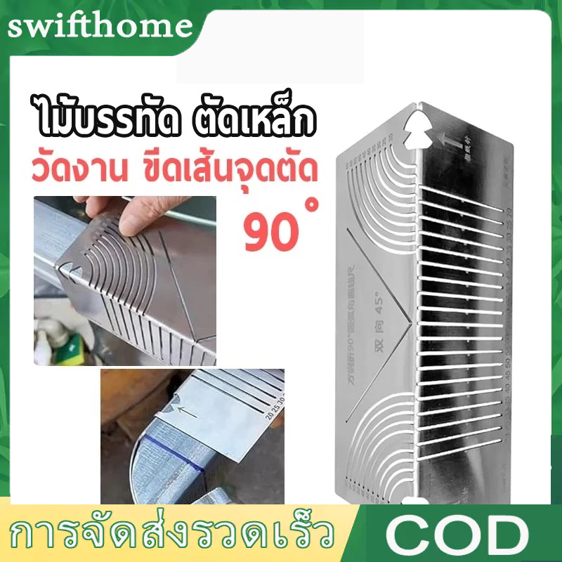 🟢COD🟢เหล็กฉากวัดงาน ไม้บรรทัด ตัดเหล็ก กำหนดจุดตัด เหล็กฉาก 90 องศา ตลับเมตร สายวัด เครื่องมือช่าง งานเหล็ก