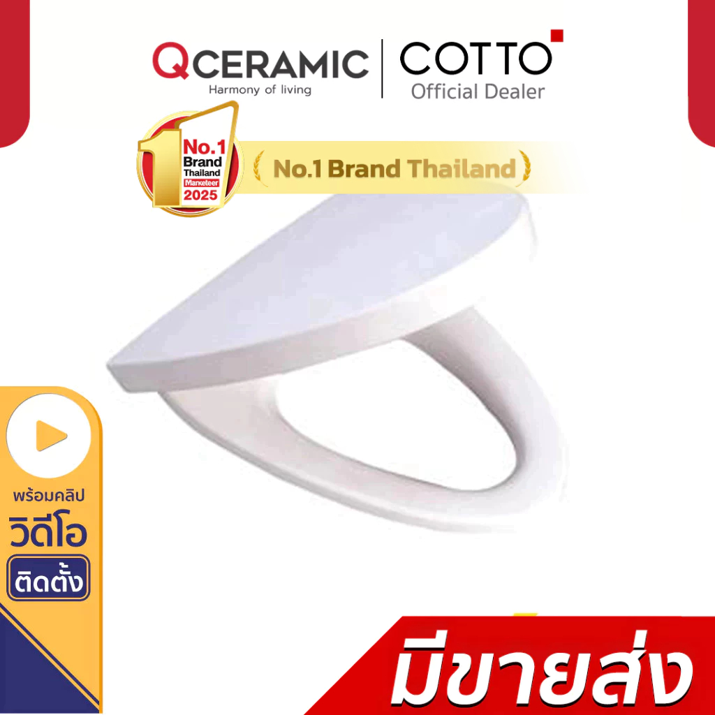 COTTO ฝารองนั่งชักโครก รุ่น C9123 By Qceramic