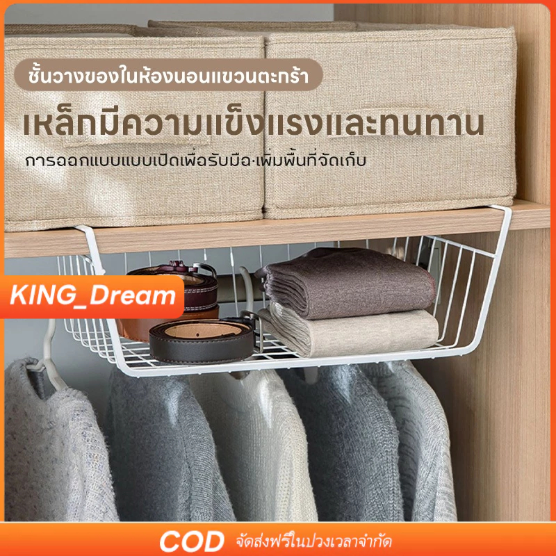 【K&D】ตะกร้าเหล็กแขวนกับชั้น ตะกร้าแขวนเก็บของ กล่องเก็บของ ชั้นเก็บของ ลิ้นชักติดใต้โต๊ะ เพิ่มพื้นที่เก็บของ