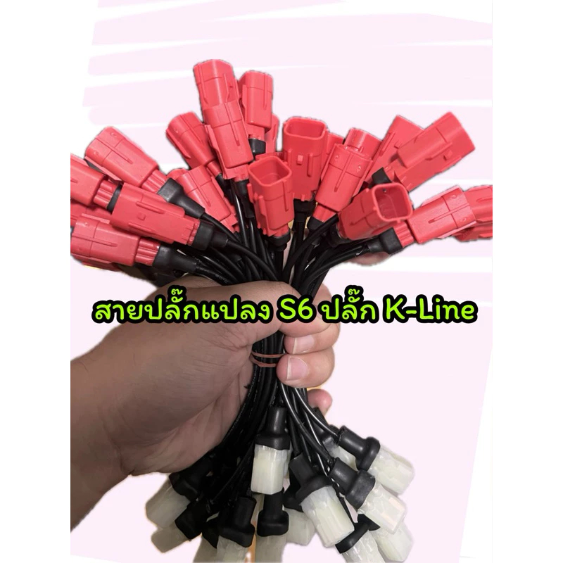 สายรีเเมพs6 honda ต่อกล่องด๊อกเตอร์ได้