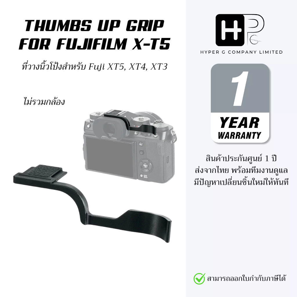 JJC TA-XT5 Thumbs Up Grip Fujifilm Fuji X-T5, X-T4, X-T3 Finger Grip XT5 XT4 XT3 (ประกันศูนย์ไทย)