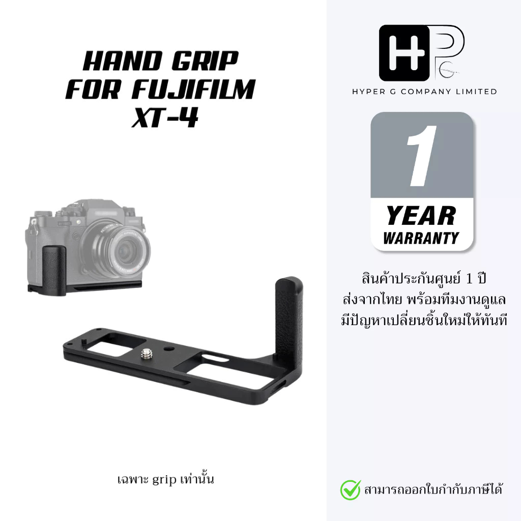 JJC Hand Grip for Fuji Fujifilm XT-4 XT4 (ประกันศูนย์ไทย)