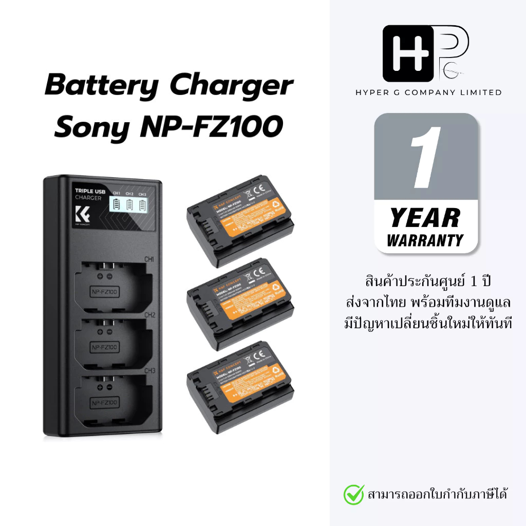 K&F NP-FZ100 (2280mAh) Battery and Three Slot Charger, 3-Pack Replacement Battery  (ประกันศูนย์)