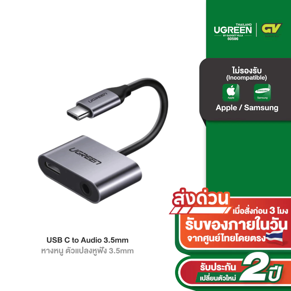 UGREEN หางหนู USB C to Audio 3.5 + USB C ตัวเมีย, ไปเป็น แจ็ค 3.5mm สำหรับหูฟัง และ USB C สำหรับชาร์จไฟ 1.5A รุ่น 50596