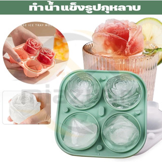 😍COD😍ทำน้ำแข็ง แม่พิมพ์ซิลิโคน 4 หลุม บล็อกทำก้อนน้ำแข็ง ลาย…