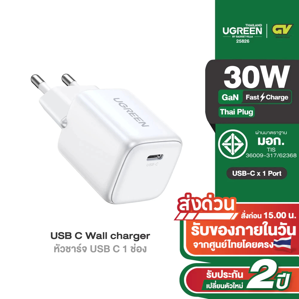 UGREEN Wall Charger อะแดปเตอร์ หัวชาร์จ หัวปลั๊ก 30-45W ขนาดเล็ก พกพาง่าย Fast Charger Thai Plug