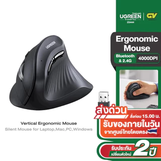 Ugreen รุ่น 25444 เมาส์ไร้สาย Vertical Ergonomic mouse เมาส์เพื่อสุขภาพ เมาส์แนวตั้งไร้สาย ไร้เสียง