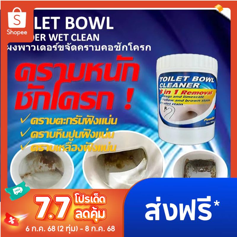 ผงล้างชักโครก ผงขจัดคราบชักโครก ล้างโถส้วม ขัดโถส้วม 350 g. น้ำยาล้างชักโครก ขจัดคราบฝังลึกโถส้วม