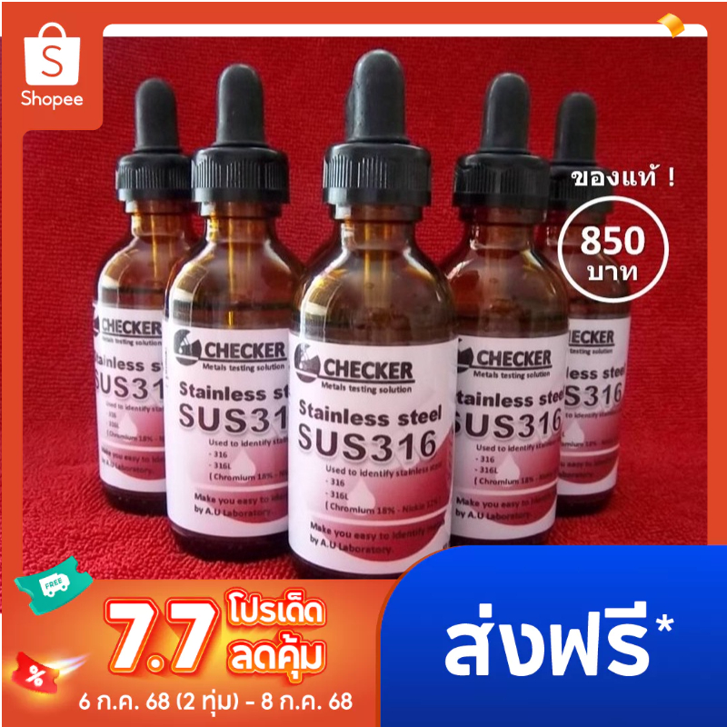 น้ำยาเทสสแตนเลส ทดสอบสแตนเลส 316, 316L
