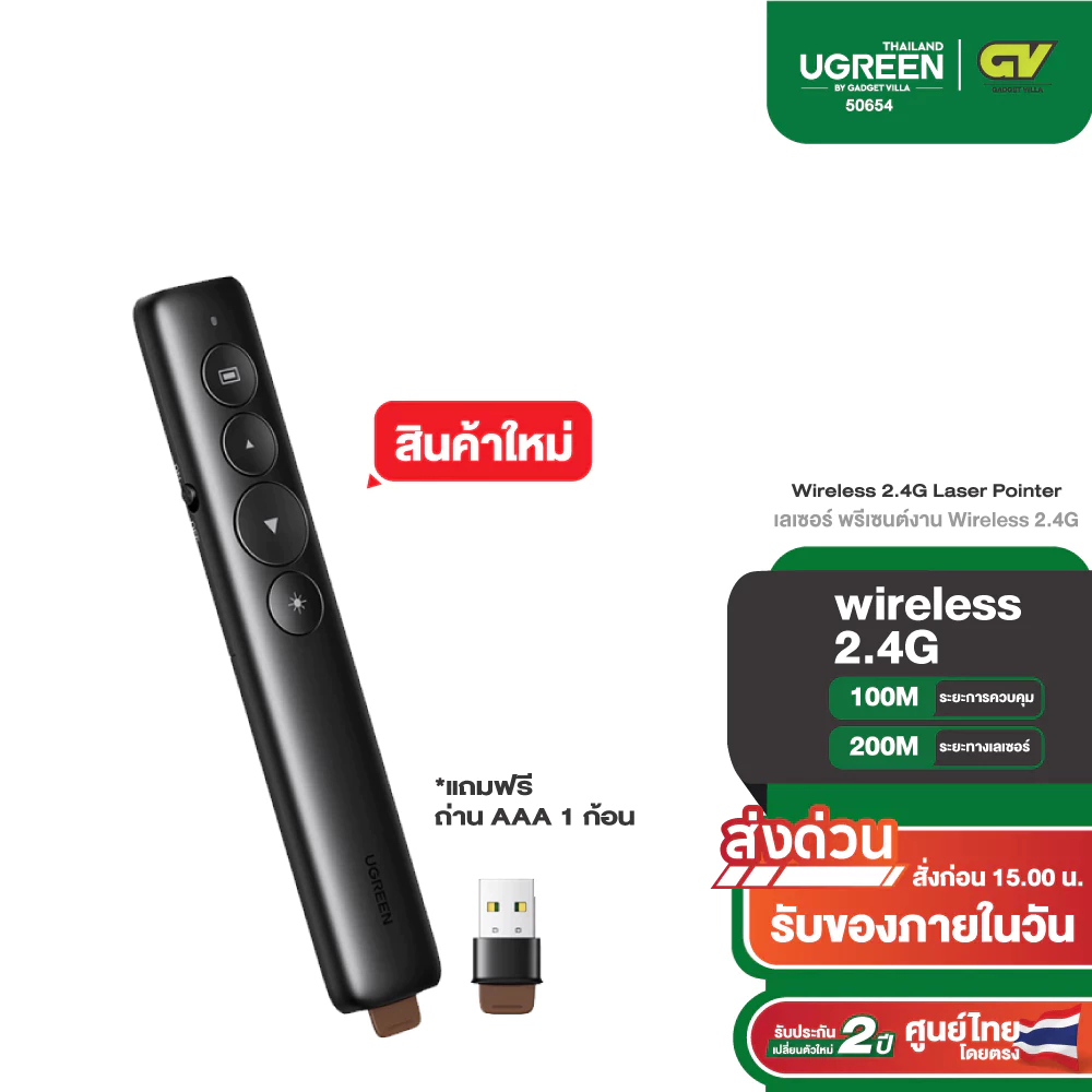 UGREEN รุ่น 50654 Wireless Laser Pointer Presentation 2.4G เลเซอร์แบบ 360 องศา