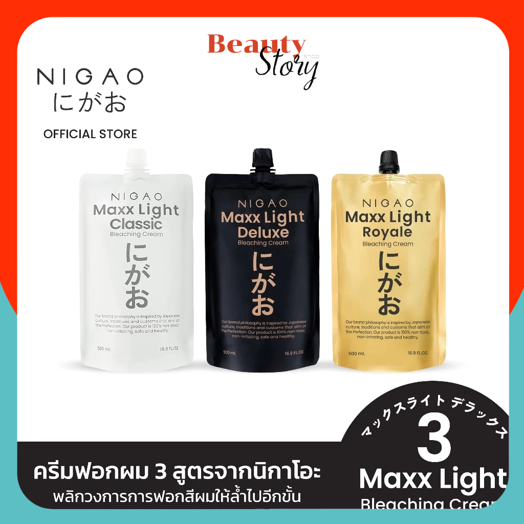 [แบบถุงใหญ่] Nigao Bleaching Cream Maxx Light Deluxe/Classic | นิกาโอะ แม็กซ์ ไลท์ ครีม ฟอกสีผม กัดผม สีย้อมผม 500ml