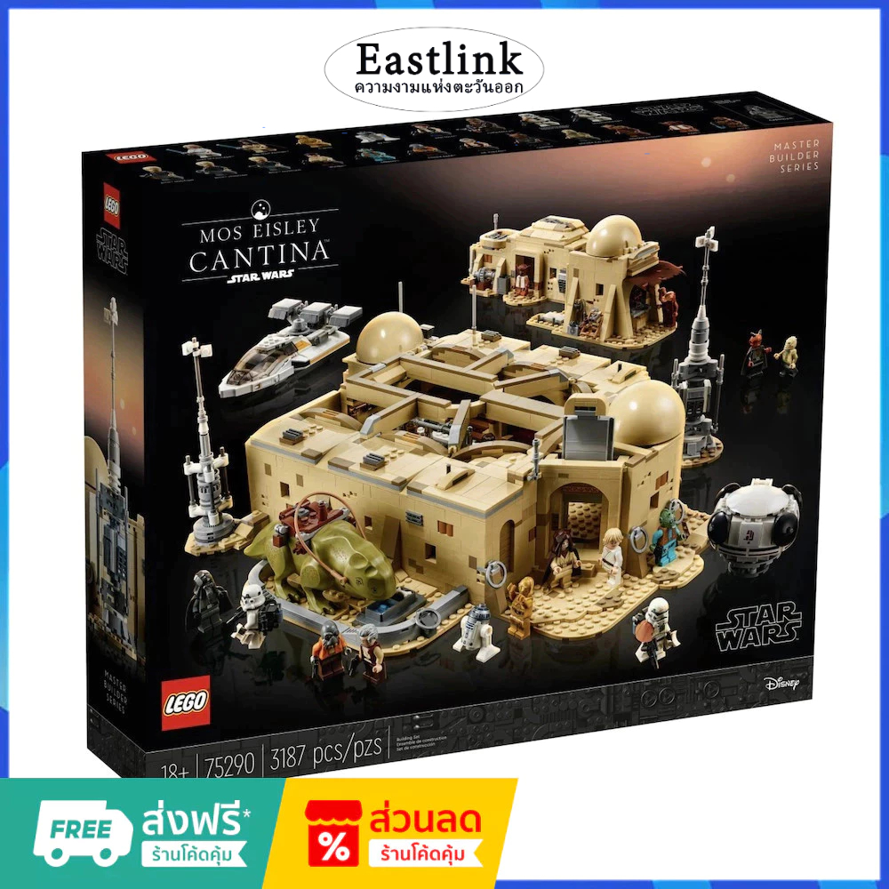 เลโก้แท้ 100% LEGO Star Wars 75290 Mos Eisley Cantina ของใหม่ ของแท้ (กล่องถูกบีบและเสียหาย)