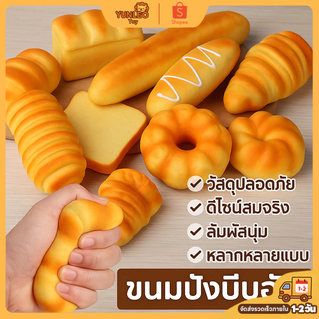 ของเล่นคลายเครียดที่นุ่มลื่นมาก เหมาะสำหรับทุกวัย ขนมปังจำลอง นุ่มและยืดหยุ่นอย่างนุ่มนวล 【ส่งเร็ว พร้อมสั่ง】🍞
