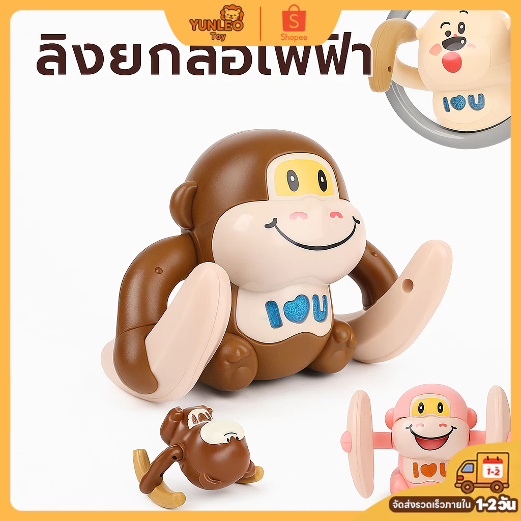 🔥🤣 ลิงตีลังกา มีไฟ มีเสียง! ฝึกคลานเด็ก ตุ๊กตากลิ้งได้ วิ่งได้ เต้นได้ สั่งงานด้วยเสียง ของเล่นเด็ก เสียงดังไฟสวย พร้อมส