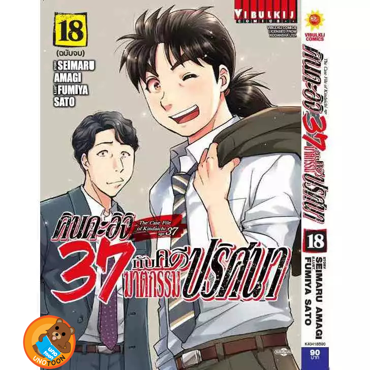 [VBK] คินดะอิจิ 37 กับคดีฆาตกรรมปริศนา เล่ม 1-18 (จบ)