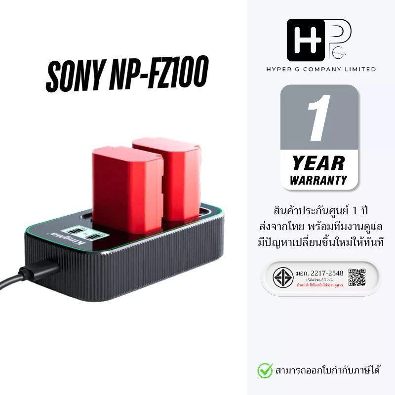 Kingma Sony NP-FZ100 แบตเตอรี่ แท่นชาร์จ (ประกันศูนย์ 1 ปี)