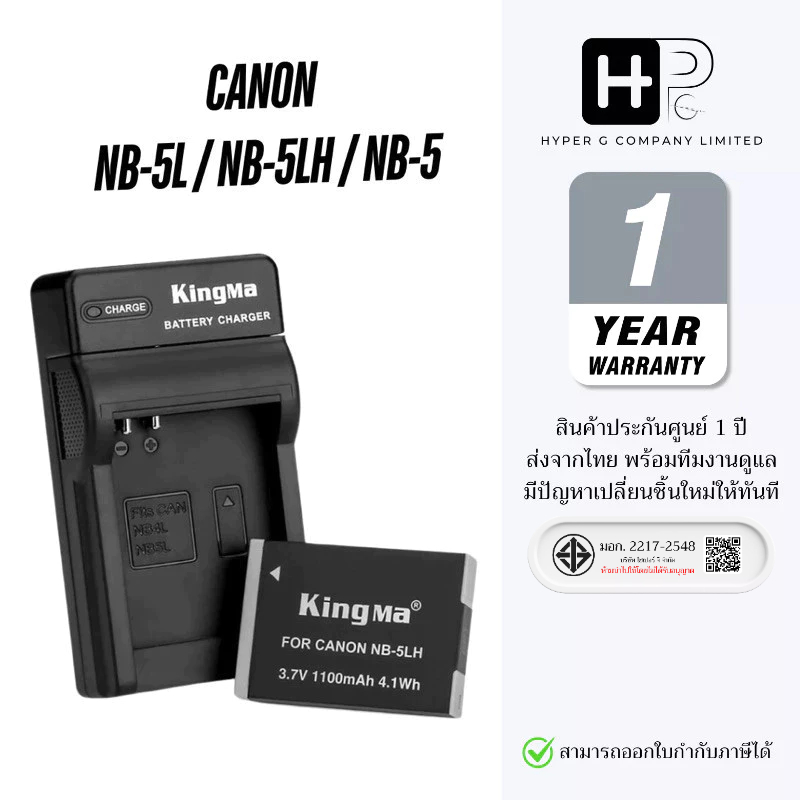 Kingma Canon NB-5LH / NB-5L / NB-5 แบตเตอรี่ แท่นชาร์จ NB5LH / NB5L / NB5 (ประกันศูนย์ 1 ปี)