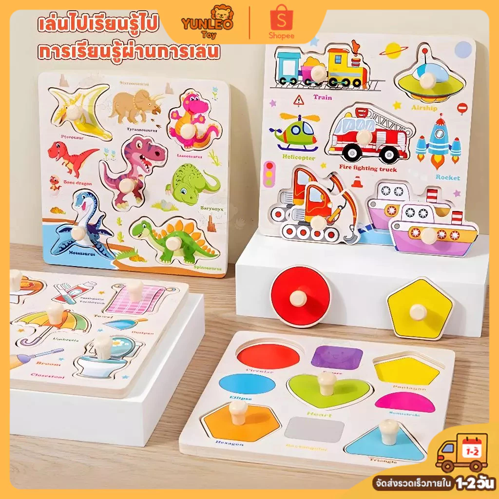 จิ๊กซอว์ไม้จับคู่คำศัพท์! ของเล่นจุกไม้เสริมพัฒนาการเด็ก 1-5 ขวบ ฝึกสมอง เรียนภาษาอังกฤษ สีปลอดภัย NON-TOXIC