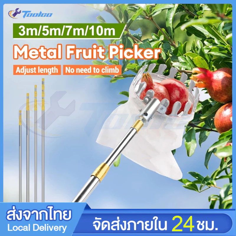 ตะกร้อสอยผลไมั ด้ามยืดหดได้ 3m-10m กรรไกรตัดกิ่ง ไม้ มืออาชีพ ไม้สอยผลไม้สูง ไม้สอยมะม่วง