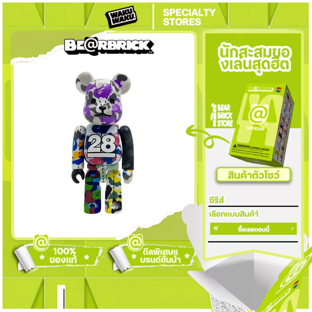 BE@RBRICK BAPE 28th Anniversary Camo #1 Secret 100%