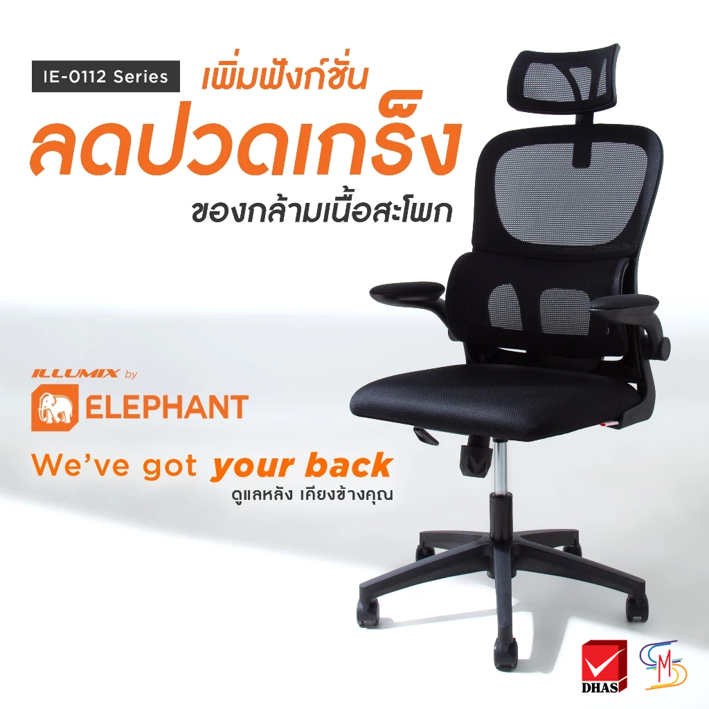 [ประกันสินค้า] Elephant อิลลูมิกซ์ เก้าอี้ เก้าอี้สำนักงาน เก้าอี้ทำงาน เก้าอี้เพื่อสุขภาพ รุ่น IE-0112