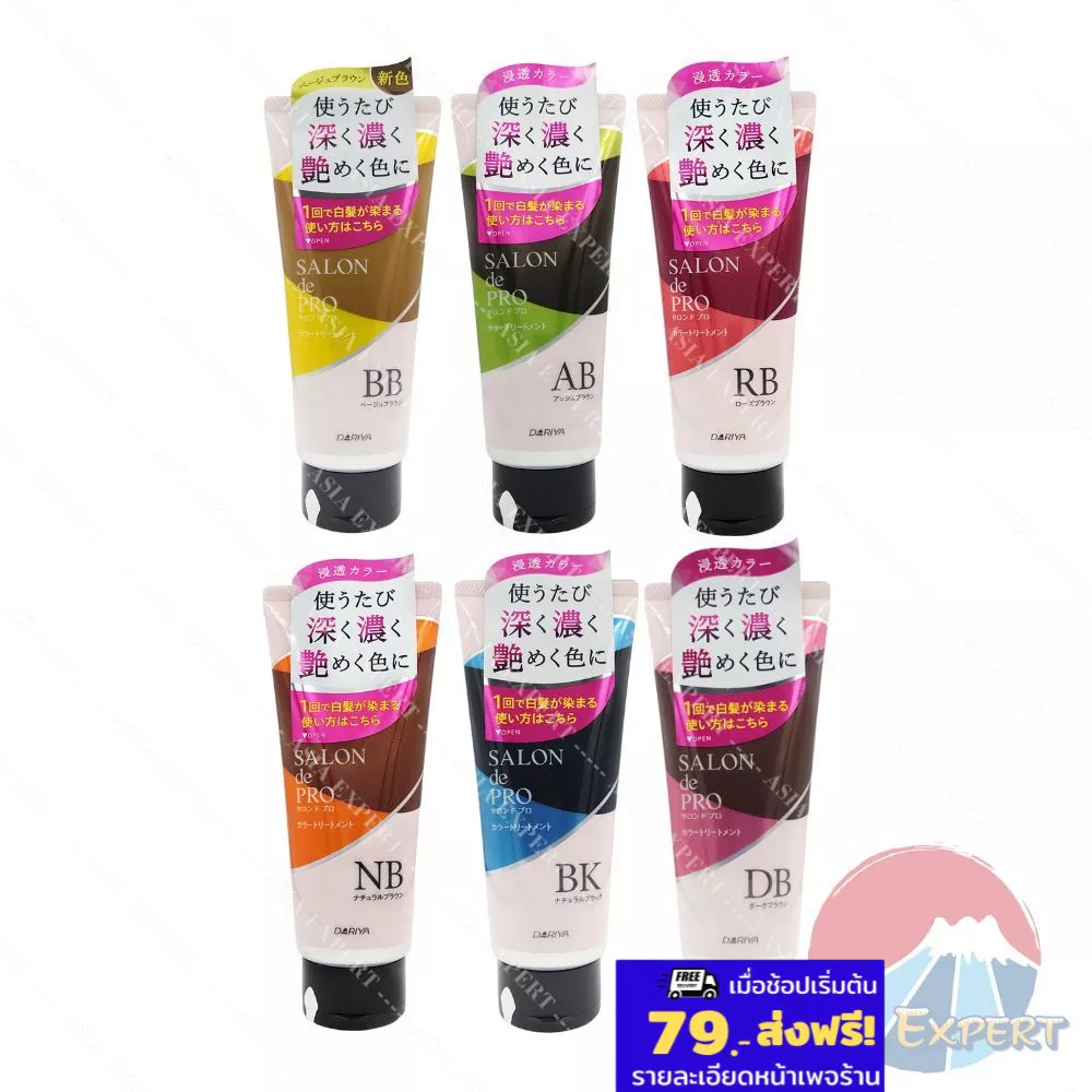 Dariya Hair SALON de Pro Hair Color Treatment 180g 6สี ทรีทเม้นต์เปลี่ยนสีผม