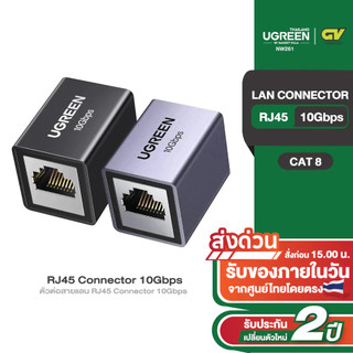 UGREEN LAN Connector Network Connector RJ45 Connector 10Gbps ตัวต่อสายแลน Cat8 7 6 รุ่น NW261